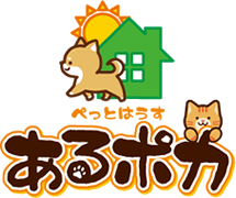 ぺっとはうす あるポカ